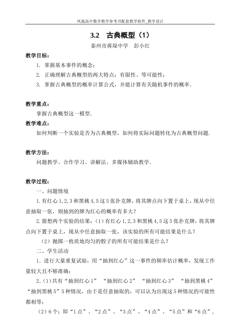 3.2-古典概型(1)_第1页