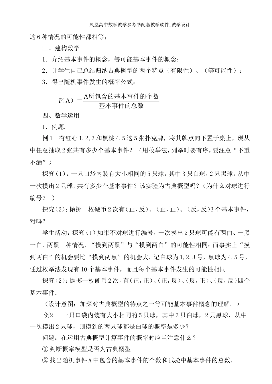 3.2-古典概型(1)_第2页