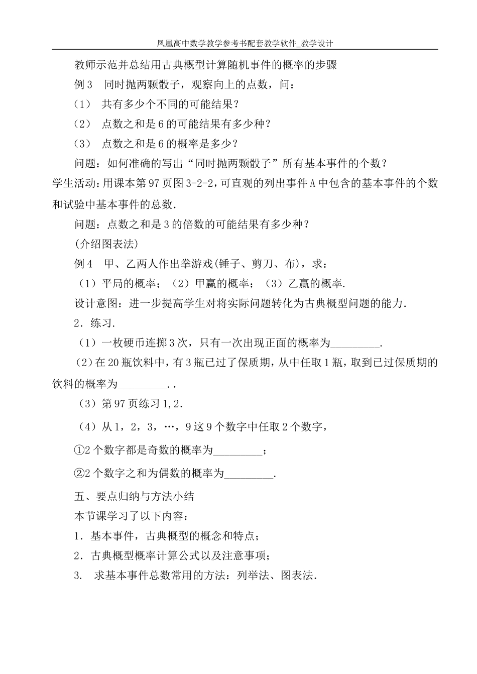 3.2-古典概型(1)_第3页