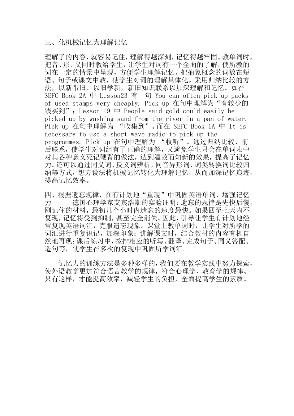 浅谈学生英语词汇记忆力的训练_第2页