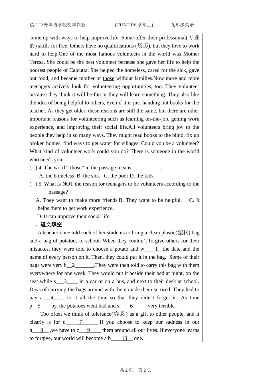 镇外周末作业纸九-1_第2页