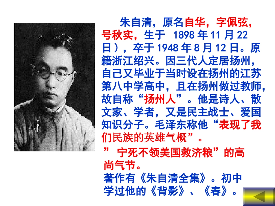 荷塘月色上课课件_第3页