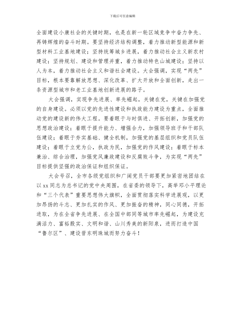 关于个人承诺书模板下载与关于中共第九届委员会工作报告的决议汇编_第3页