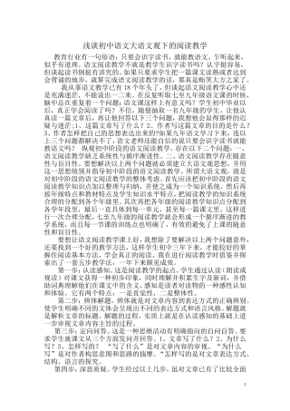 浅谈初中语文大语文观下的阅读教学