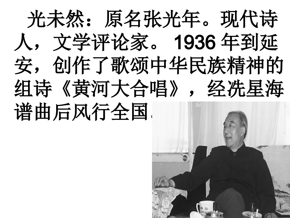 黄河颂公开课_第2页