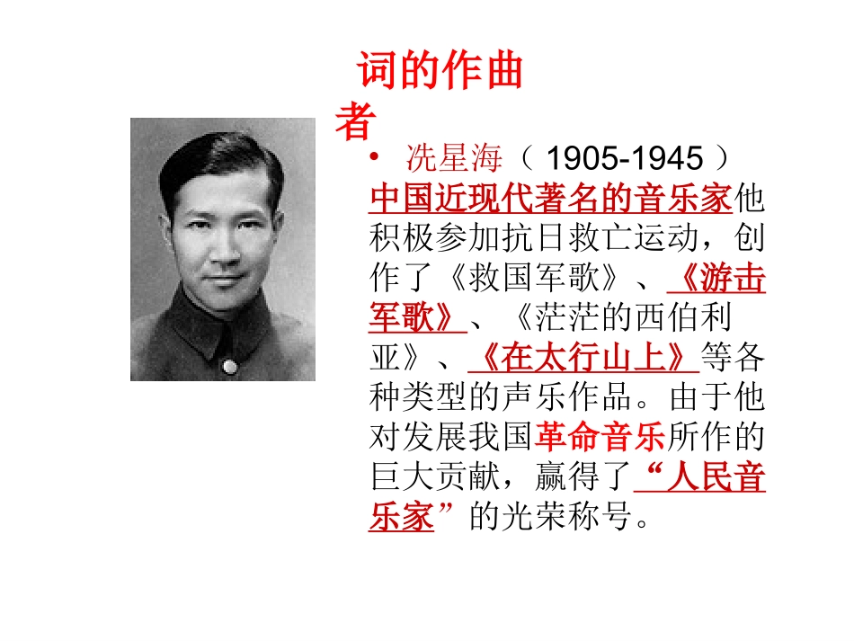 黄河颂公开课_第3页