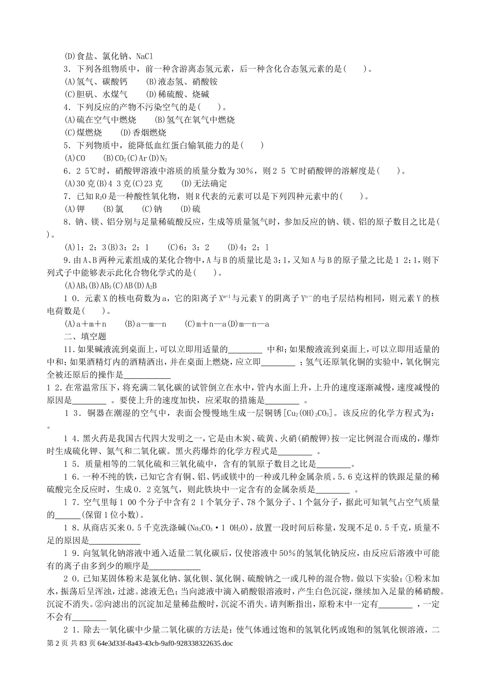 91-05化学竞赛复赛试题_第2页