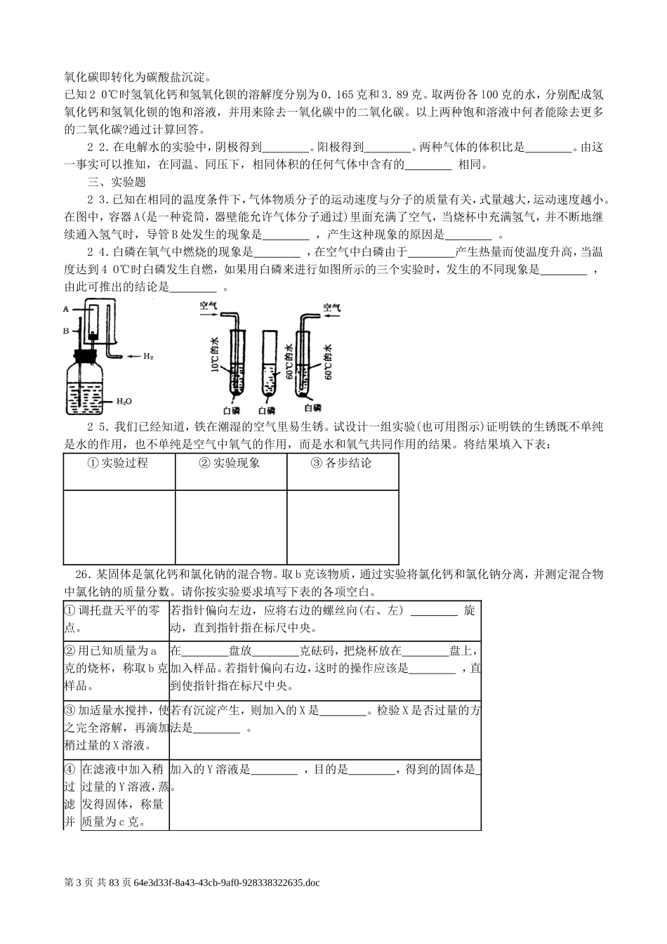 91-05化学竞赛复赛试题_第3页