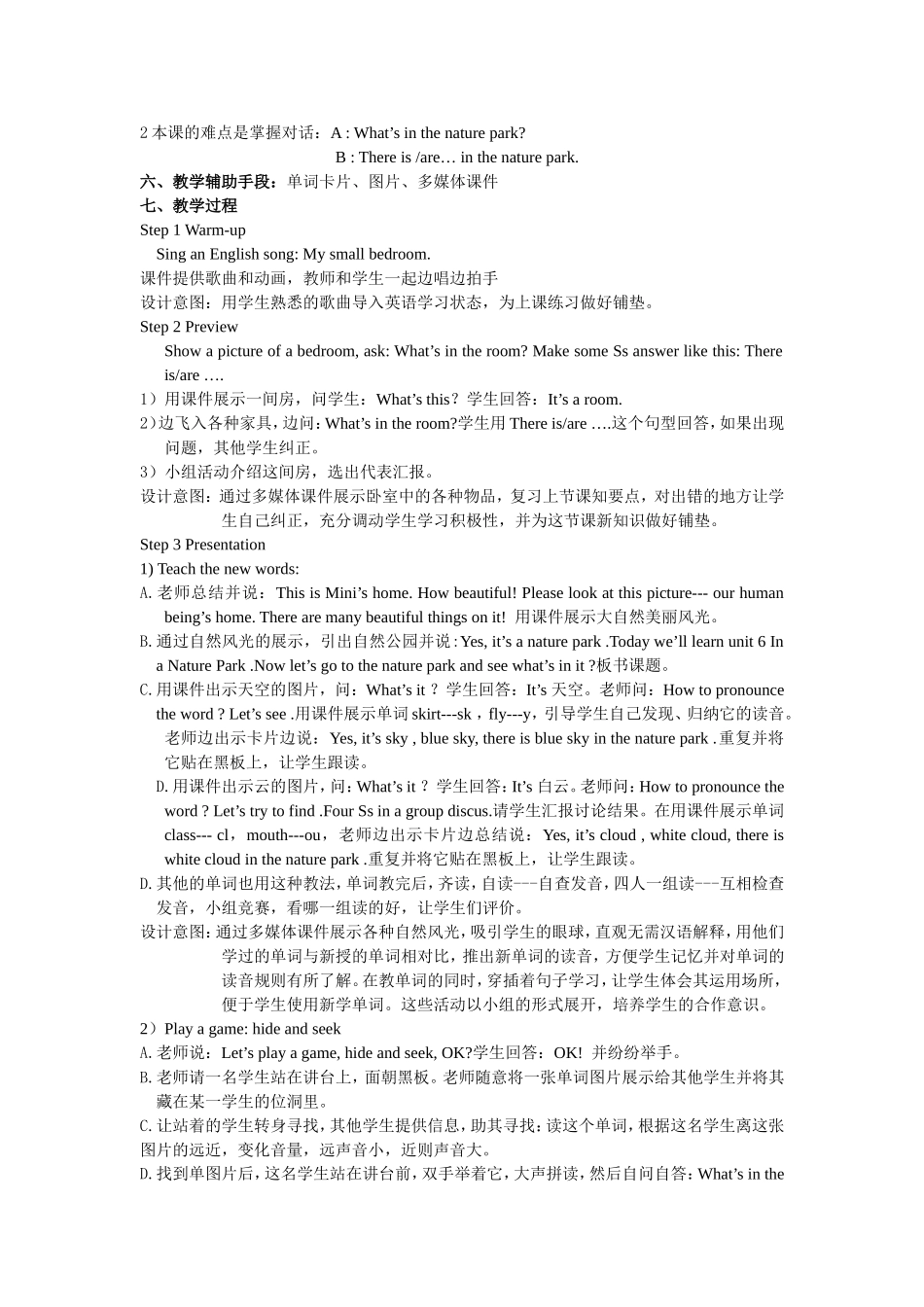 ji教学设计MicrosoftWord文档(2)_第2页