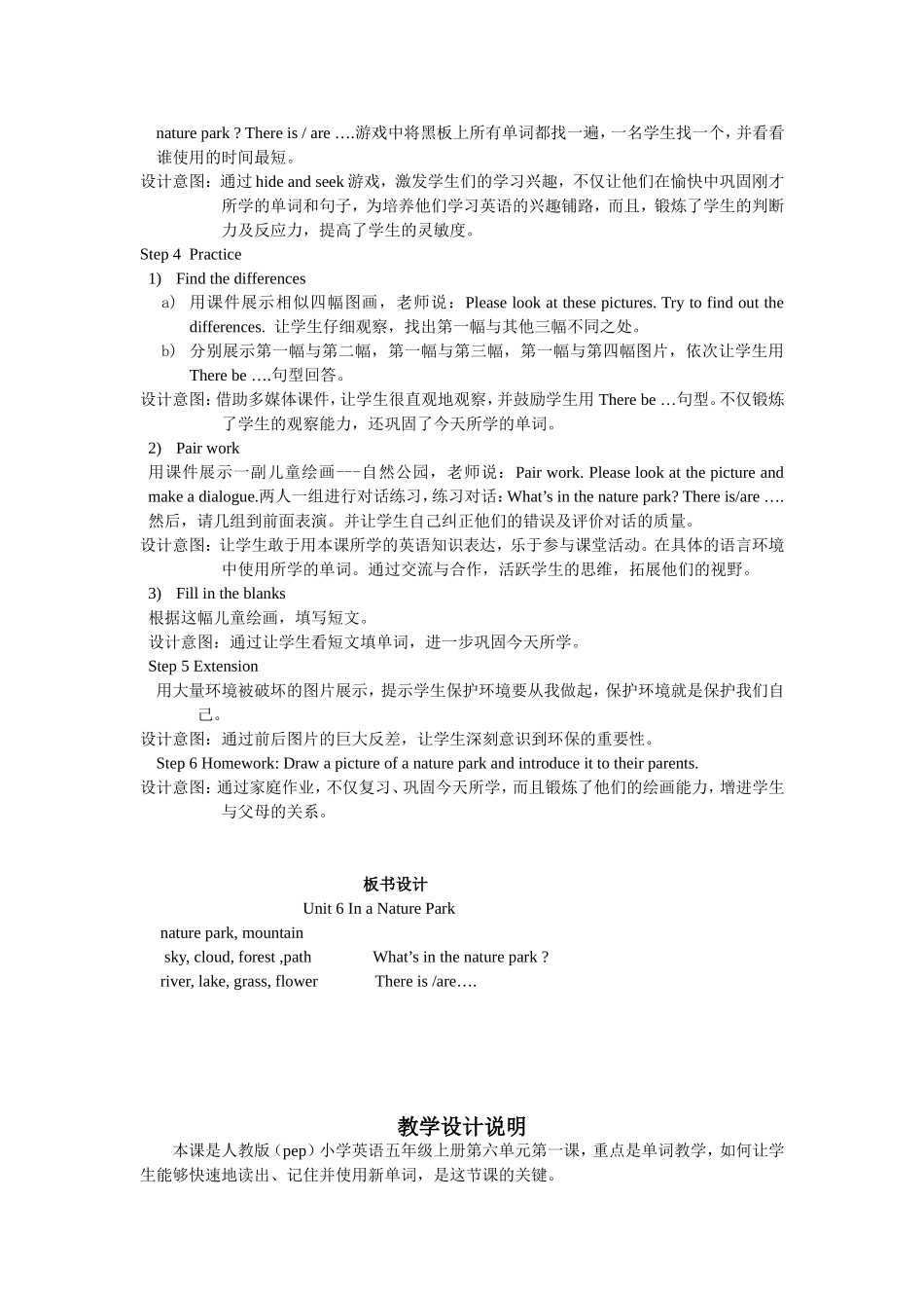 ji教学设计MicrosoftWord文档(2)_第3页