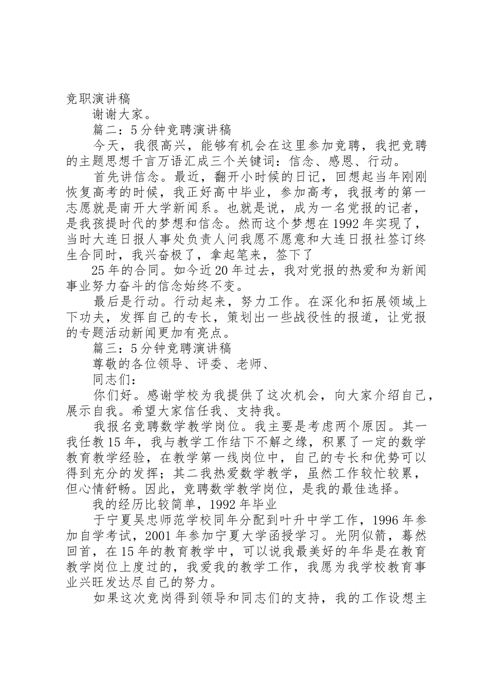竞职演讲稿(王燕)_第2页