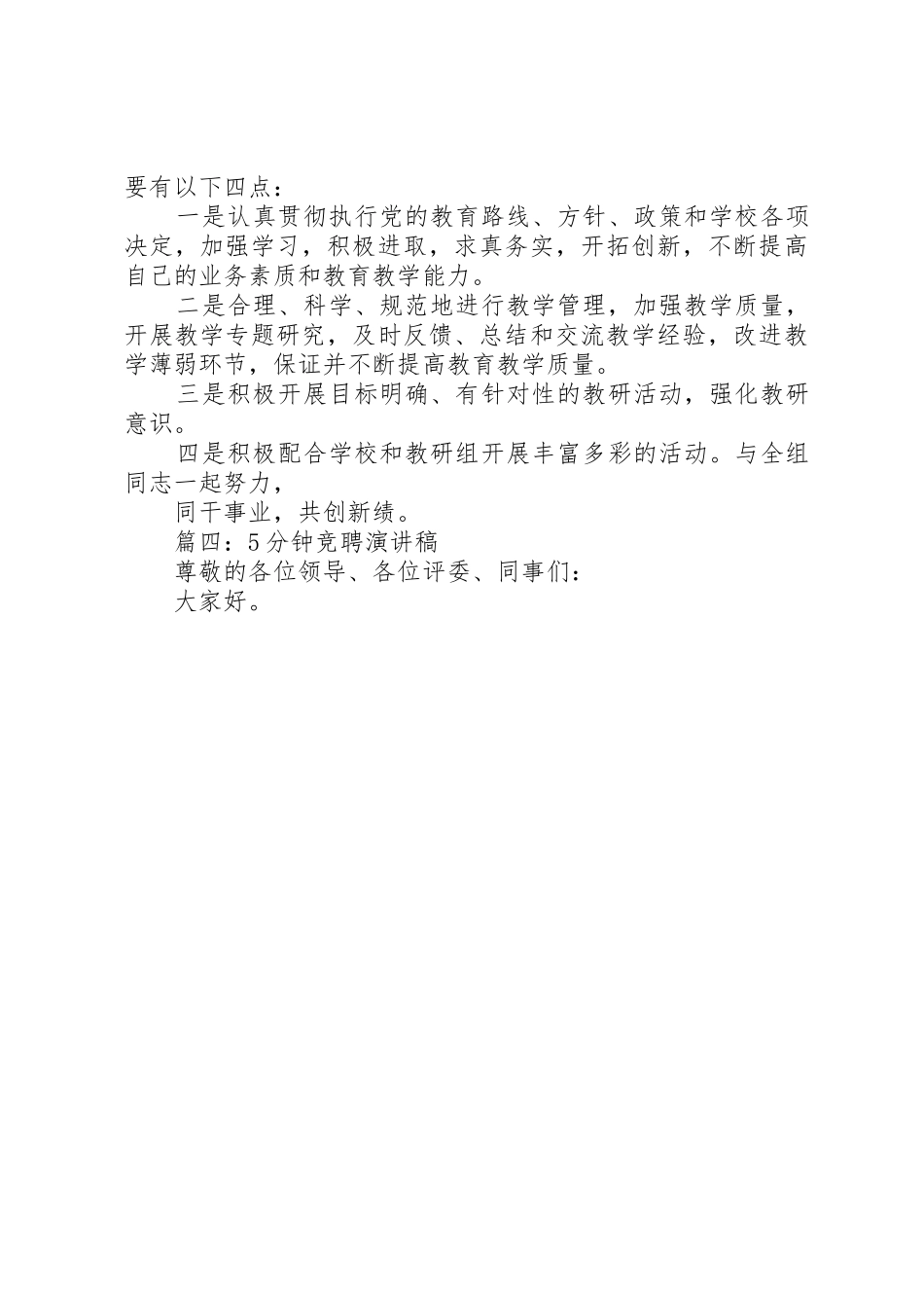 竞职演讲稿(王燕)_第3页