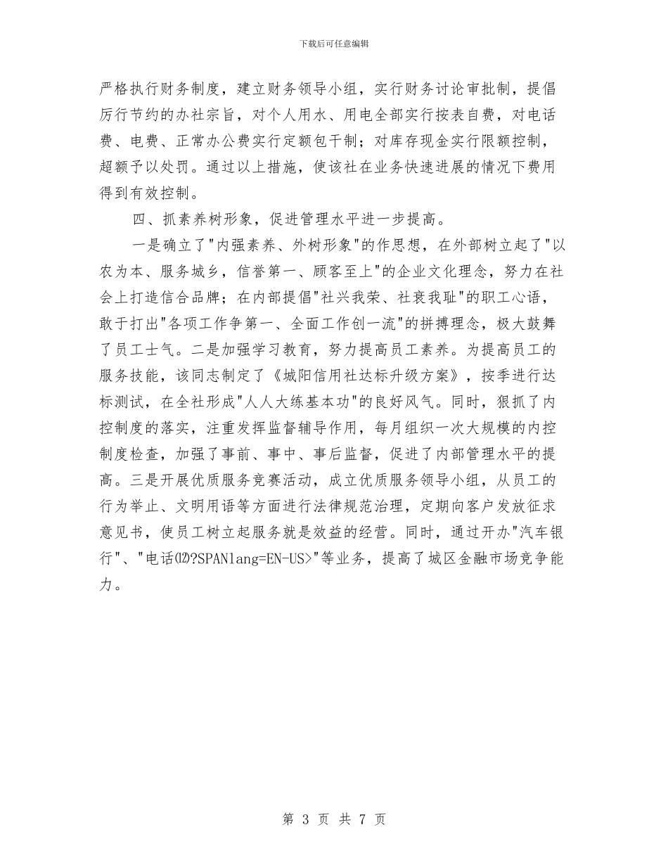 关于个人的业绩鉴定与关于个人贯彻执行党风廉政建设责任制情况的自查报告汇编_第3页