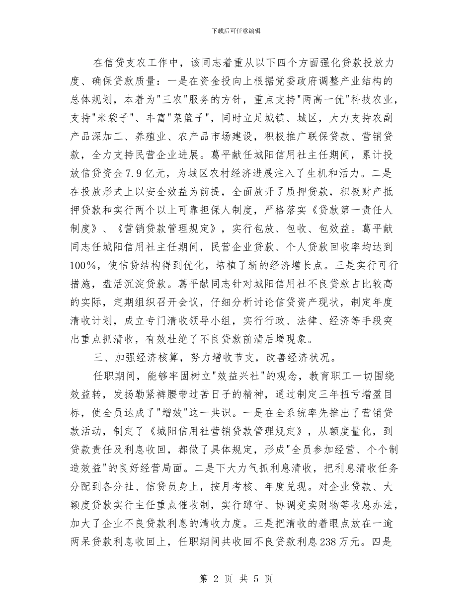 关于个人的业绩鉴定与关于中共委员会报告的决议汇编_第2页