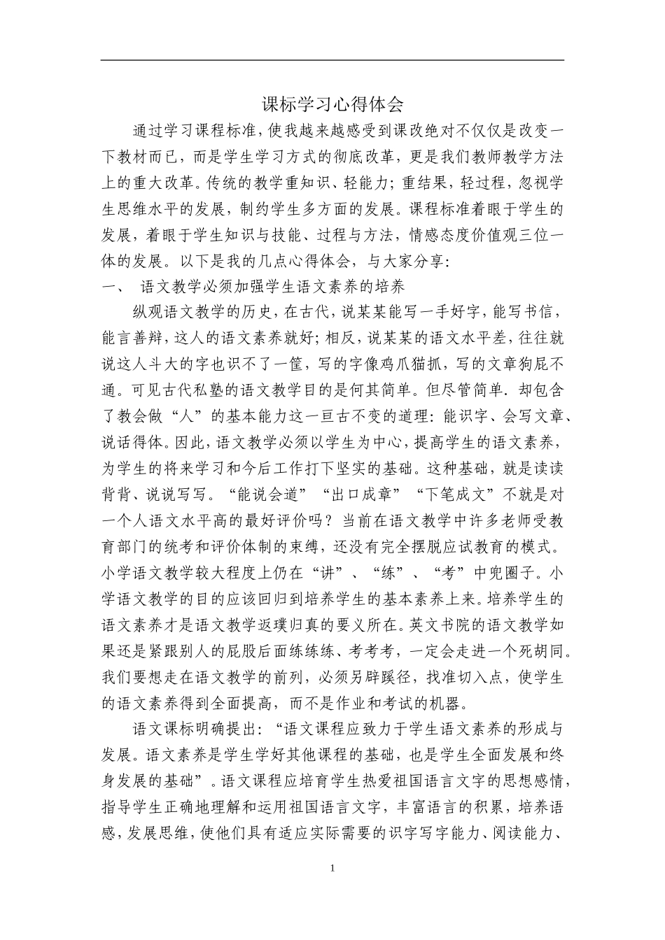 课标学习心得体会魏亚男_第1页