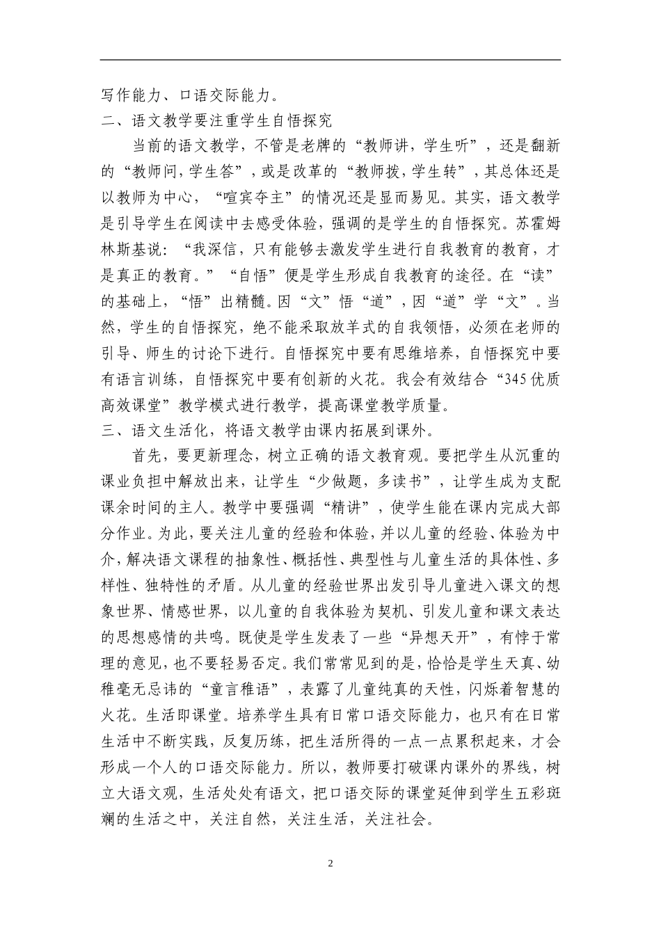 课标学习心得体会魏亚男_第2页