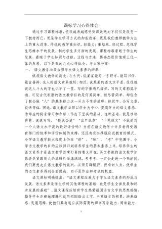 课标学习心得体会魏亚男