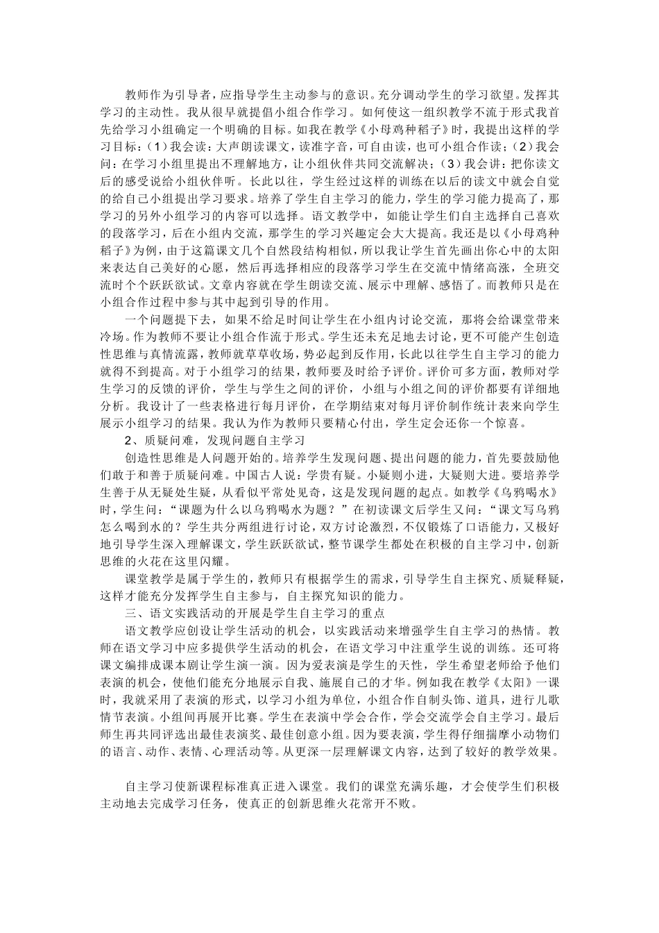 浅谈在小学语文教学中培养学生自主学习的能力_第2页