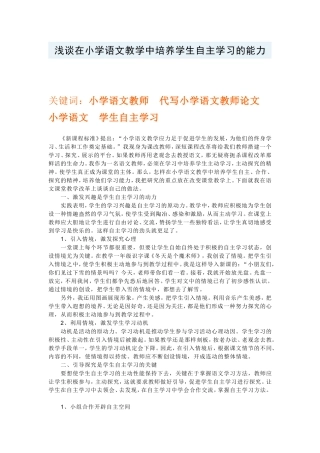 浅谈在小学语文教学中培养学生自主学习的能力