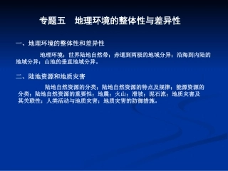 专题五整体性与差异性15