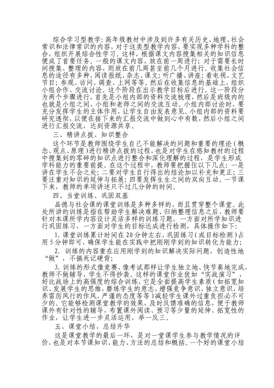 小学品德与社会_第2页