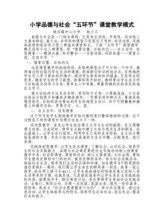 小学品德与社会