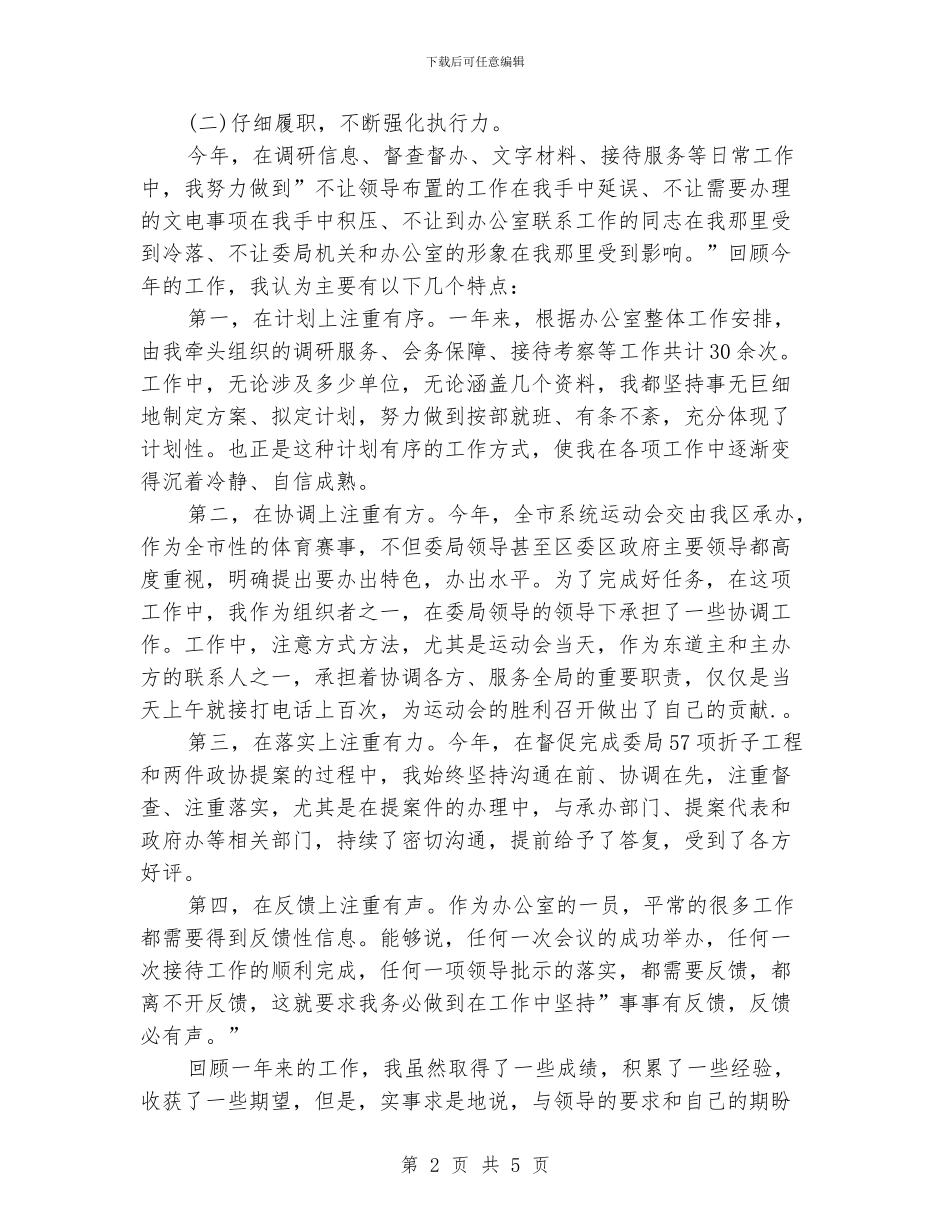 关于个人的年终工作总结范文_第2页