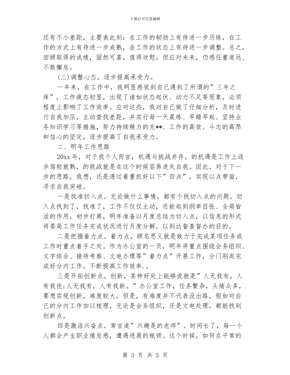 关于个人的年终工作总结范文_第3页