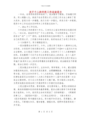 关于个人的年终工作总结范文