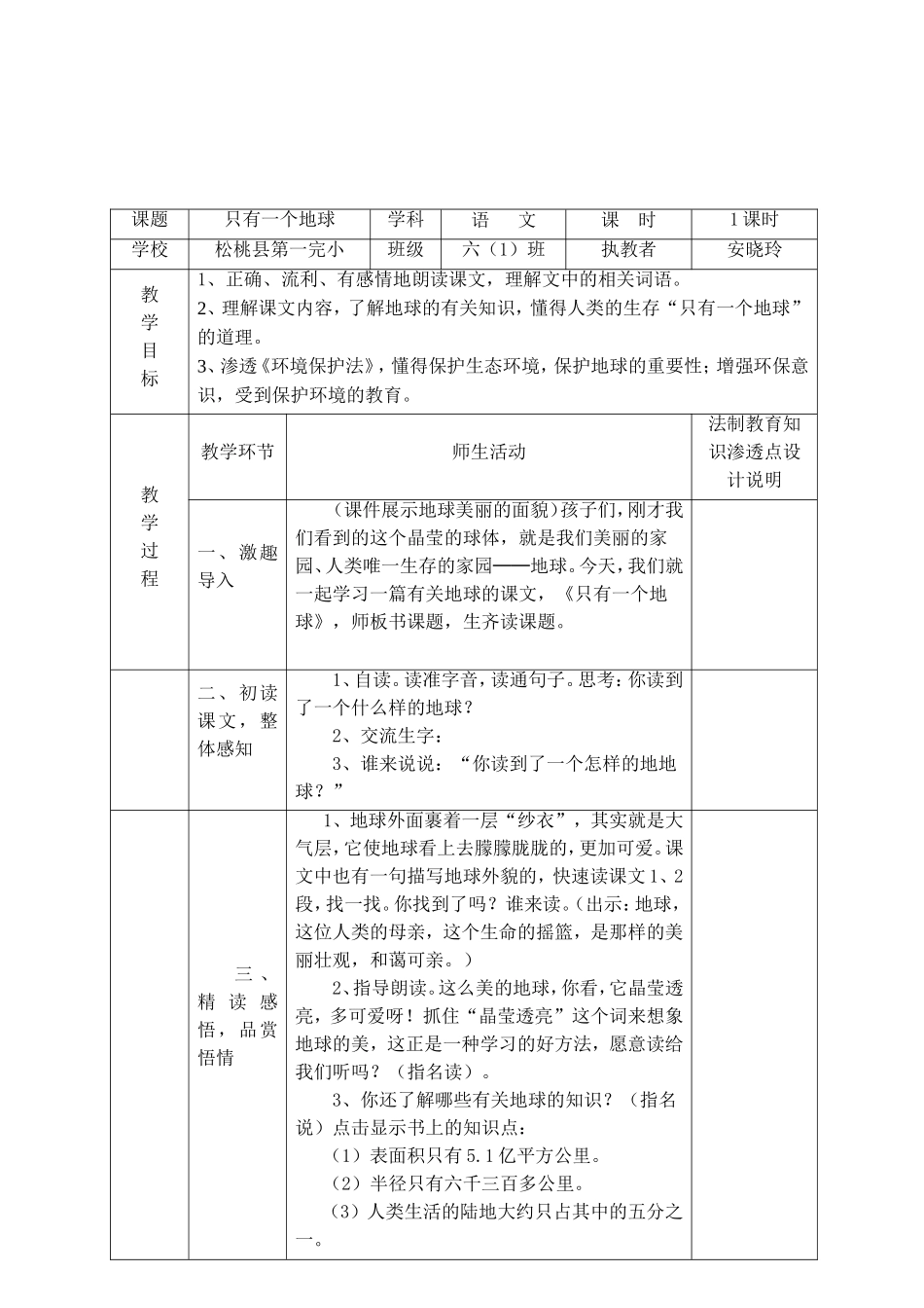 法制教育教案(安小玲)_第2页
