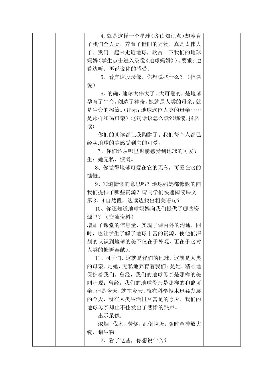 法制教育教案(安小玲)_第3页