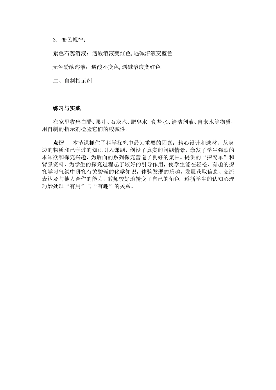 课题1常见的酸和碱教案_第3页