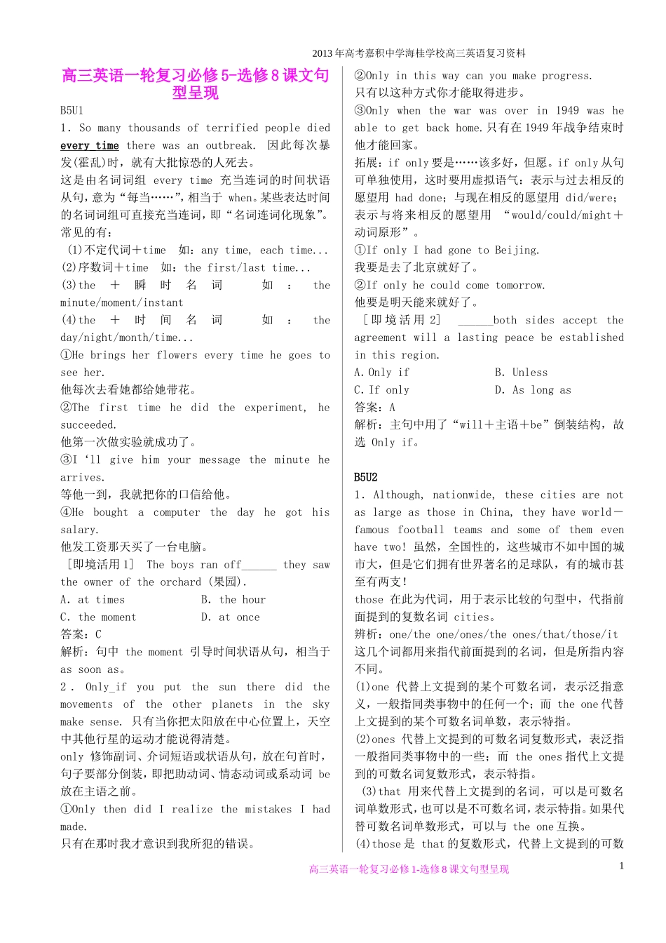 课文句子呈现B5-6_第1页