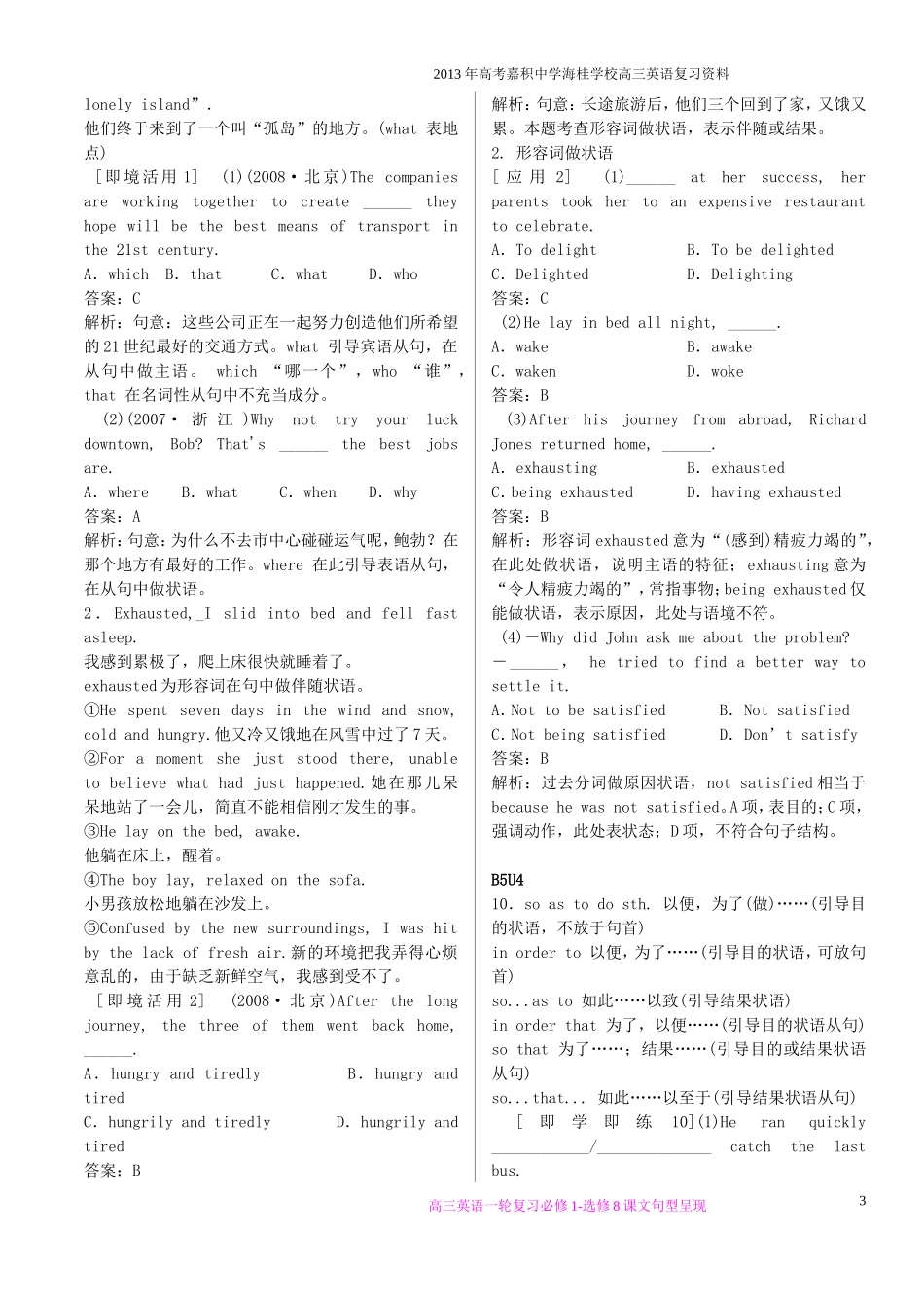 课文句子呈现B5-6_第3页