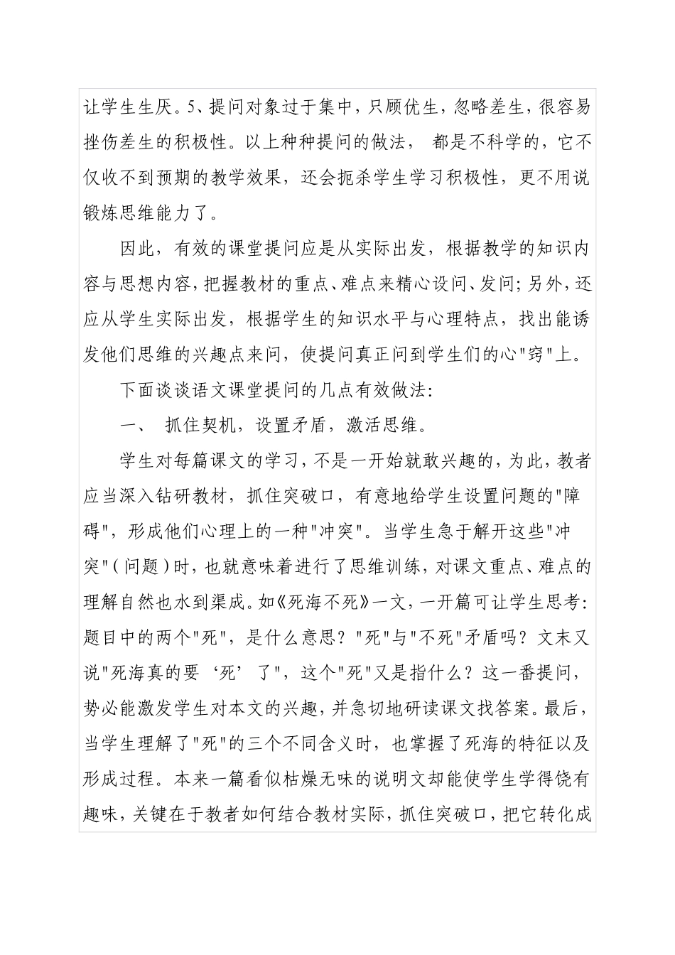 浅论语文课堂教学中的提问艺术_第2页