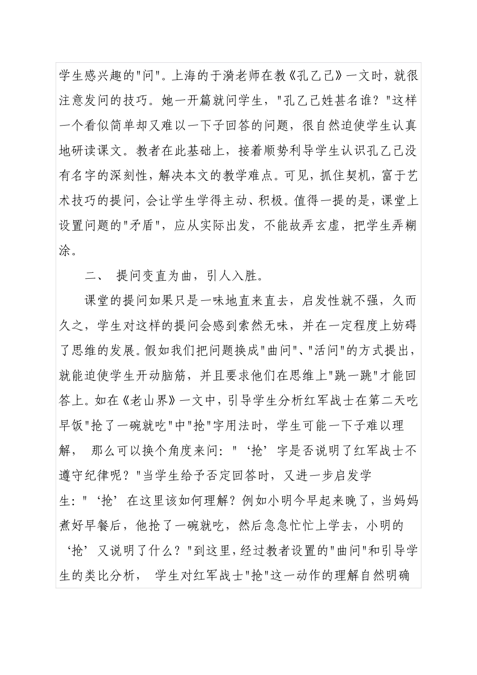 浅论语文课堂教学中的提问艺术_第3页