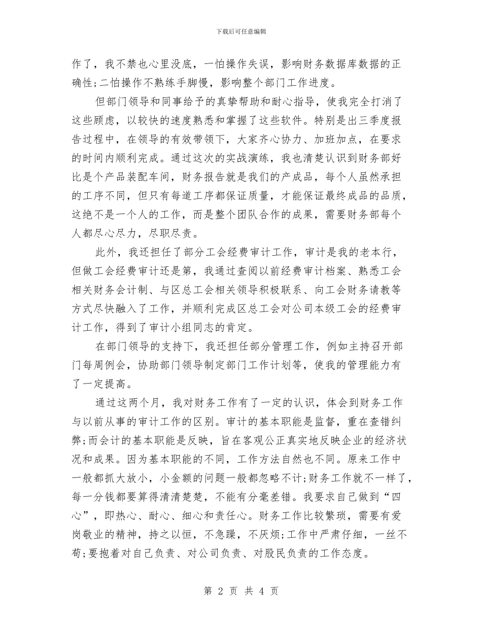 关于个人转正工作总结与关于中层后备干部的个人鉴定汇编_第2页