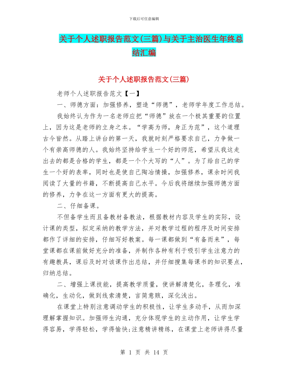 关于个人述职报告范文与关于主治医生年终总结汇编_第1页