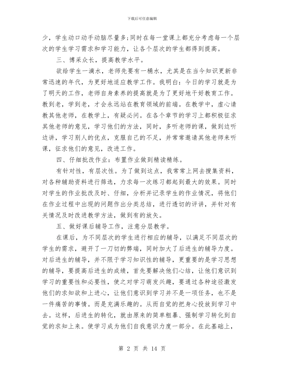 关于个人述职报告范文与关于主治医生年终总结汇编_第2页