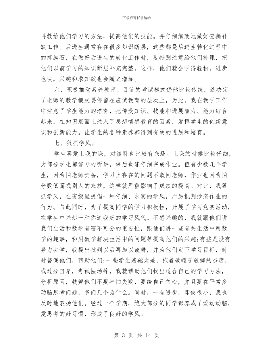 关于个人述职报告范文与关于主治医生年终总结汇编_第3页