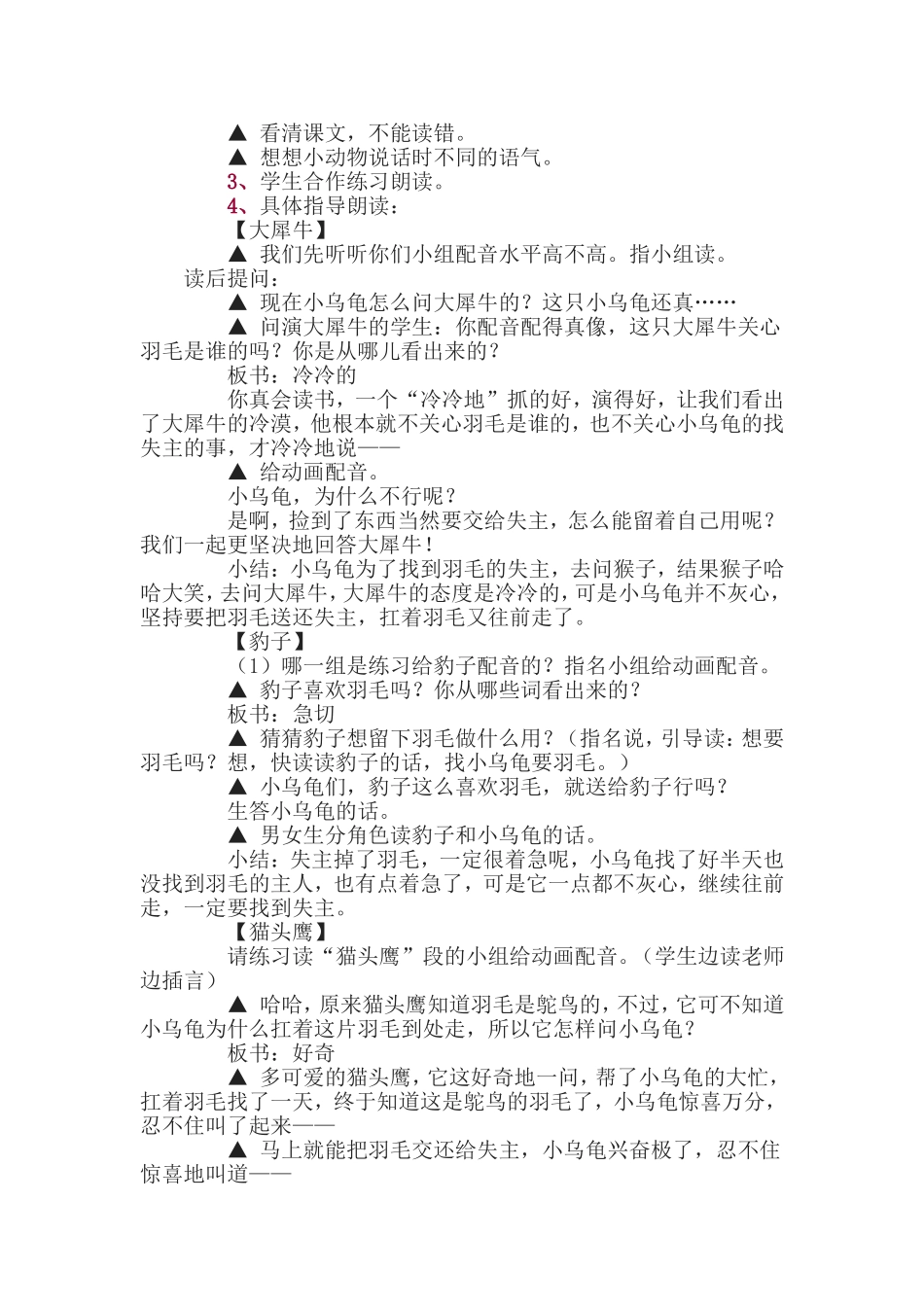 谁的羽毛教学设计MicrosoftWord文档(5)_第2页