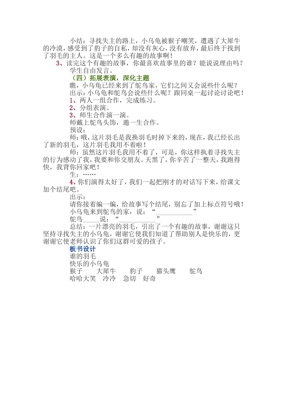 谁的羽毛教学设计MicrosoftWord文档(5)_第3页