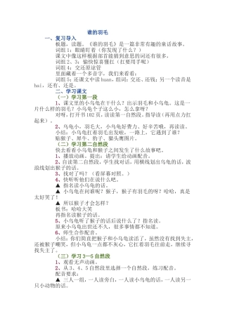 谁的羽毛教学设计MicrosoftWord文档(5)