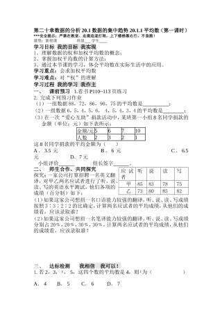 第二十章数据的分析20.1数据的集中趋势-20.1.1平均数