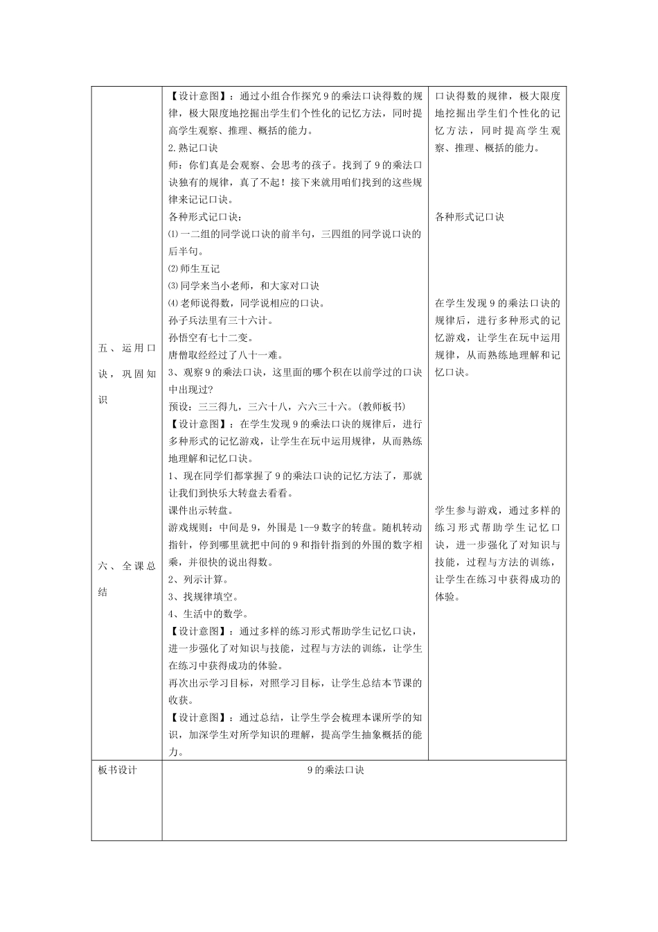 课题：9的乘法口诀教学设计_第3页