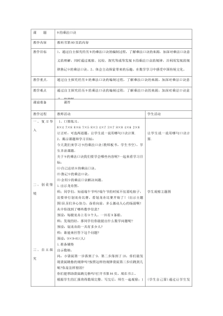 课题：9的乘法口诀教学设计