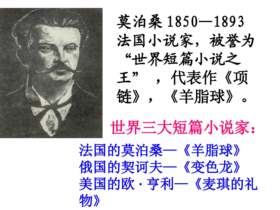 《我的叔叔于勒》_第2页