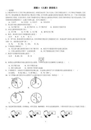课题3《元素》课堂练习