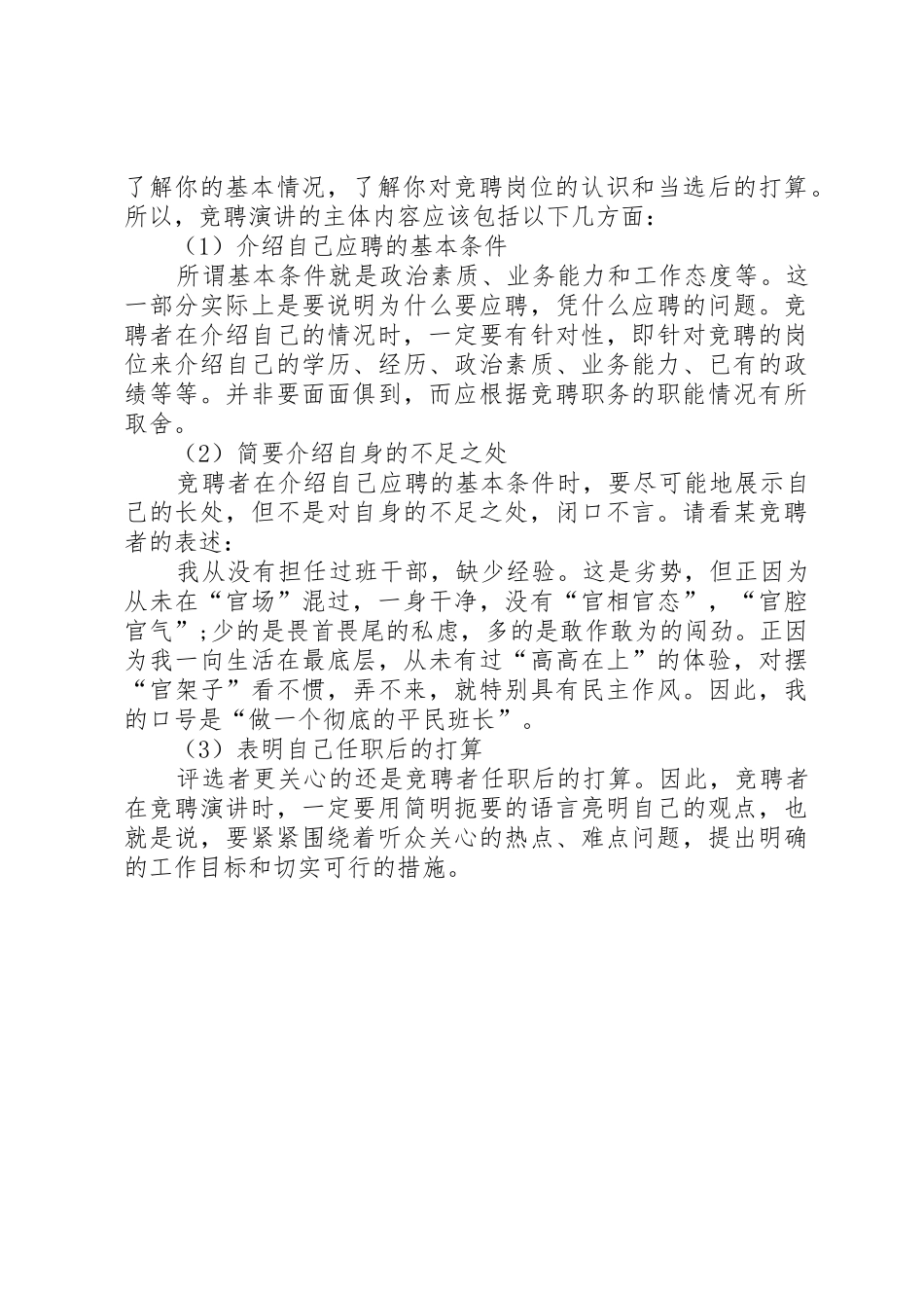 竞职演讲稿格式和_第2页