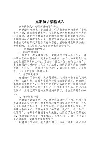 竞职演讲稿格式和